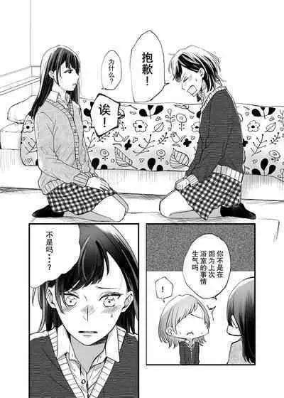 Futari Hajimete | 二人的初次