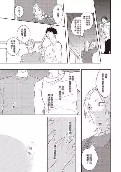 Cupid ni Rakurai | 落雷击中丘比特 Ch. 1-6