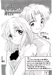 [Rocket Kyoudai] Boku no Suki na Kanojo