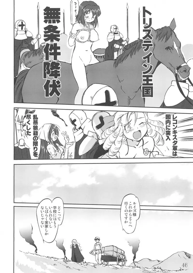 Tsukai Mayapu to Risutein no Metsubou