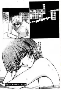 [Kudara Naizou] SEX CRIME 3 [Chinese]