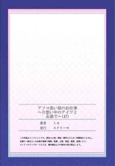 [Toyo] Traditional Job of Washing Girls' Body Ch. 45 - 51 [JAP] [Ongoing]