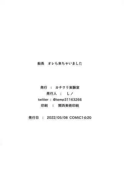 (COMIC1☆20) [Kachiwari Jikkenshitsu (Shino)] Senchou Orera Kichaimashita (Houshou Marine) [Chinese] [空気系☆漢化]