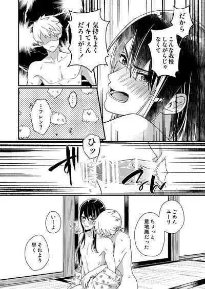 フレユリがしっぽりしけ込みたい本