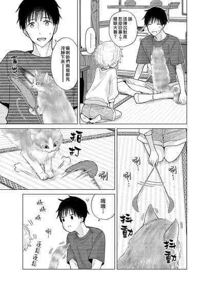 Noraneko Shoujo to no Kurashikata | 與野貓少女一起生活的方法 Ch. 22-35