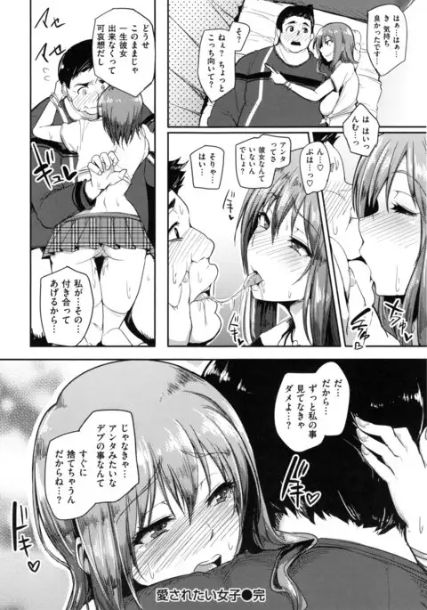 Namahame ☆ Gals Bitch !