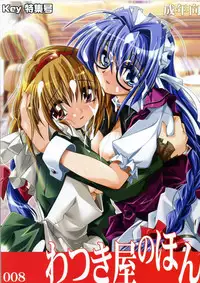 (C70) [Watsukiya (Watsuki Ayamo)] Watsukiya no Hon Soushuuhen 3 (KEY)