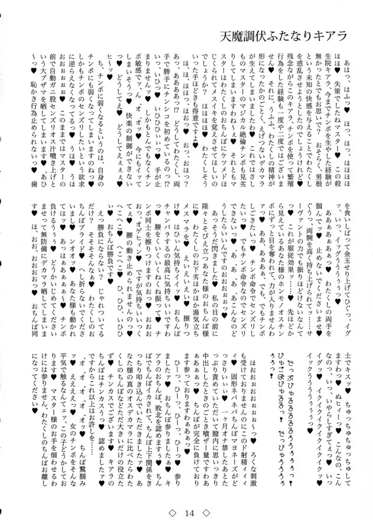 Tenma Choubuku Futanari Kiara