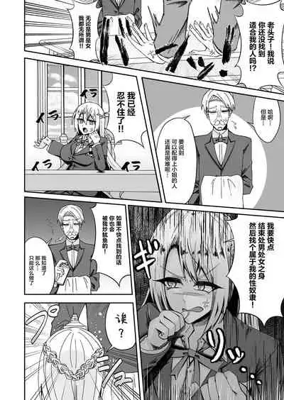 [Ippeisotsu (Akaguchi Yuuda, Ippeisotsu)] Toaru Reijou no Bunretsu Nichijou [Chinese] [大鸟转转转乐园众筹汉化]