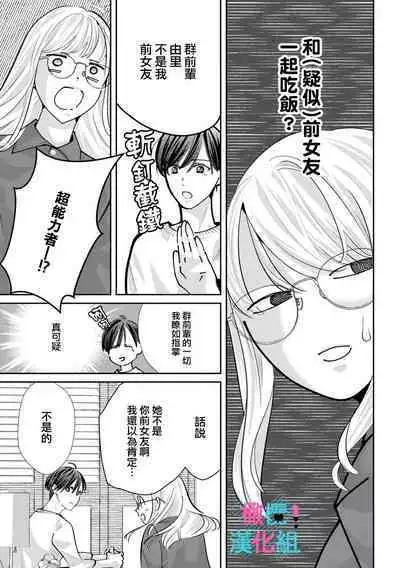 [Shinkai Yuyu] Kimi ni shika Bokki shinai Elite Ouji wa Mob no Watashi o Dekiai suru~01-08| 只能对你勃起×身为路人的我被优秀的王子溺爱着 ~01-08[Chinese]