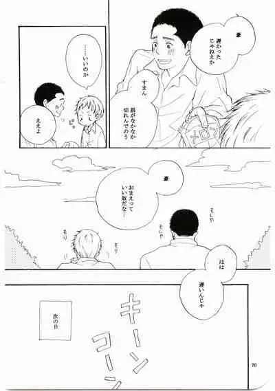 Hajimari wa Meromero Punch!