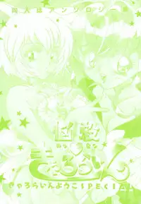 (TS物)(成年コミック) [きゃろらいんようこ] 悩殺きゃろらいん (同人誌アンソロジー集)