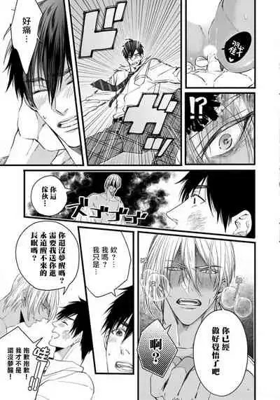 Rakka no Alpha Ou | 硕果的α王 Ch. 1-4