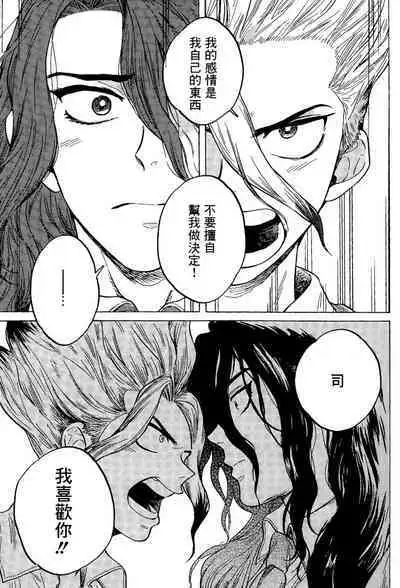 Renai Kagaku no Susume