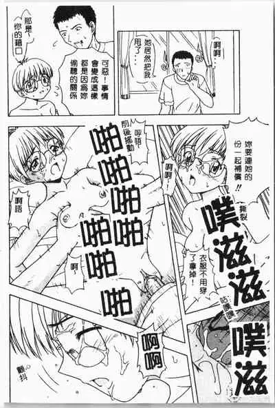 [Anthology] Imouto Koishi 4 [Chinese]