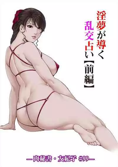 [Misaki Yukihiro] Nikuhisyo Yukiko 37