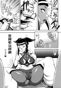 [Motsu Ryouri (Motsu)] Kakutou Musume Houimou vol. 4 (Street Fighter) [Digital]