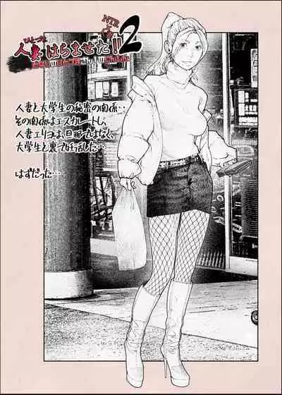 Hitozuma HARAMASETA!! 2