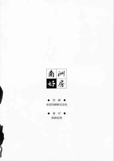 (C77) [Nansyu-Koubow (ID-ED)] Kann-ro 20 (Fullmetal Alchemist) [English]