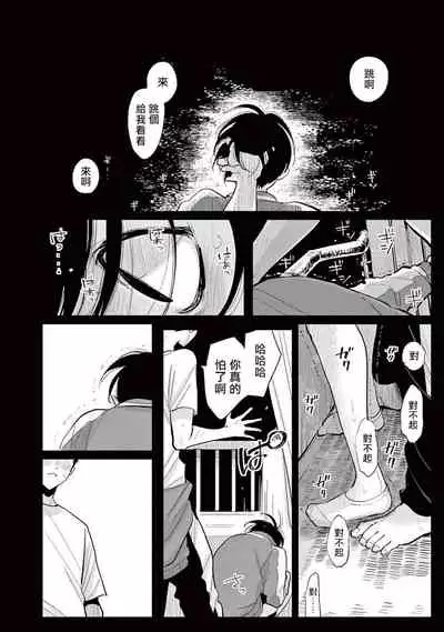 One Room Angel Ch. 1-6