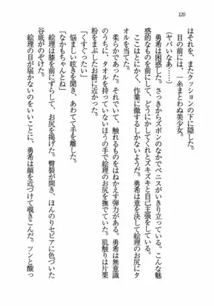 Evergreen～ぼくの四姉妹