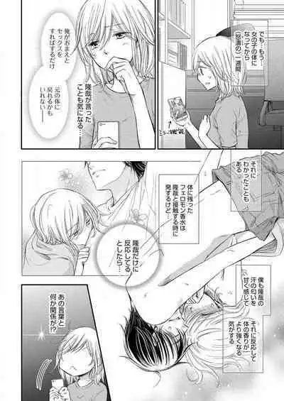 [Munin Shiori] Osananajimi ga Yajuu - Nyotaika Pheromone Hatsudouchuu 1-7