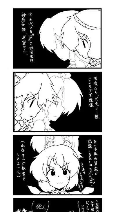 東方皮想天則