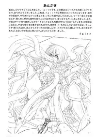 [faith] EROGURO [English] =LWB=