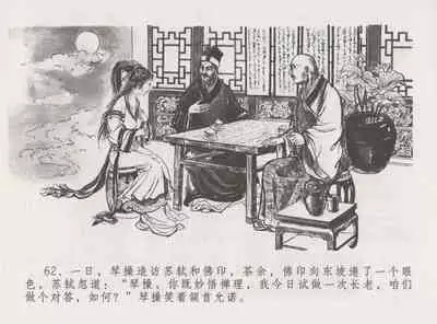 史上名妓 西湖三美-朝云·琴操·春娘（张子明 2016年1月）