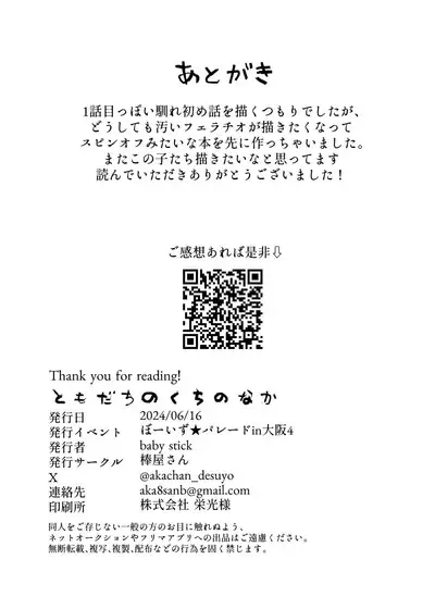 Tomodachi no Kuchi no Naka