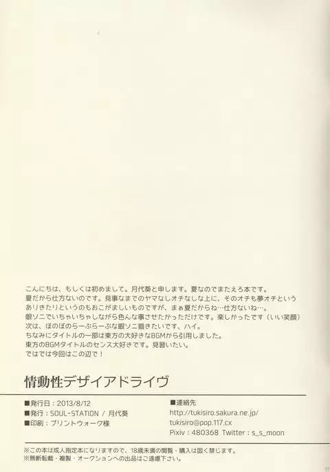 Joudousei Desire Drive