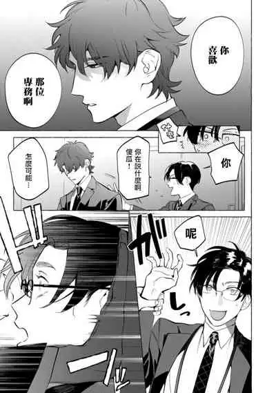 Office no Hyou | 办公室里的猎豹 1-6 + 番外特典