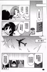 [Naitou Satoshi] Omocha no Kimochi [Chinese]