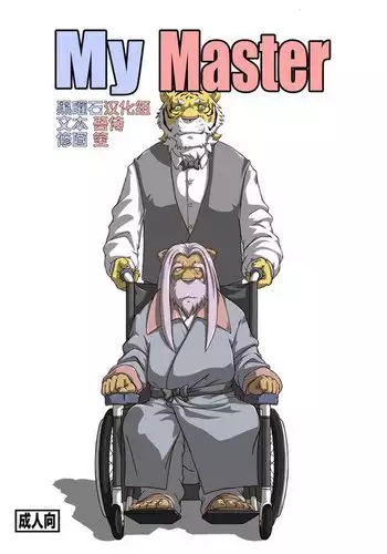 Watashi no Danna-sama | My Master