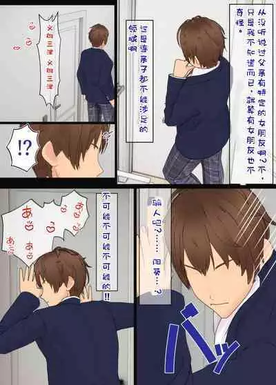 Osananajimi wa Oyaji no Kanojo