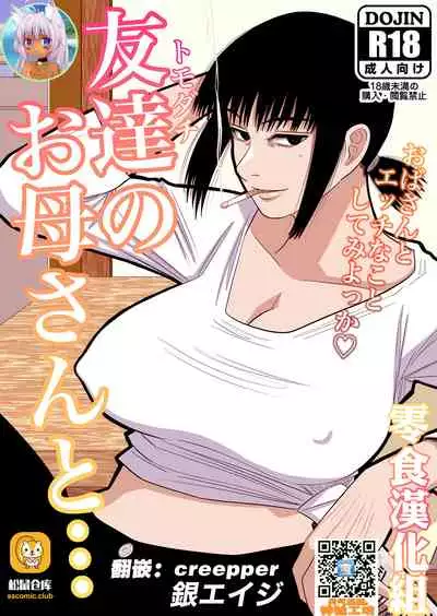 Tomodachi no Okaa-san to…