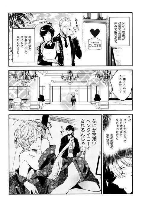 Josou Maid wa Sakaraenai