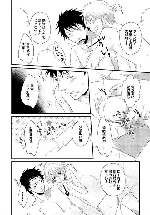 Ofuro de Gattai Keikaku