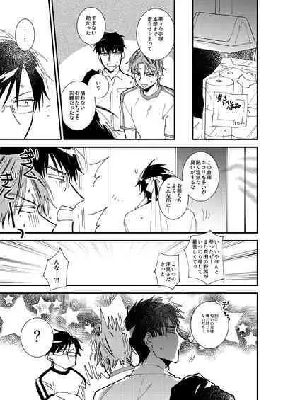 Yaru Koto Yaru Nara Keisotsu ni