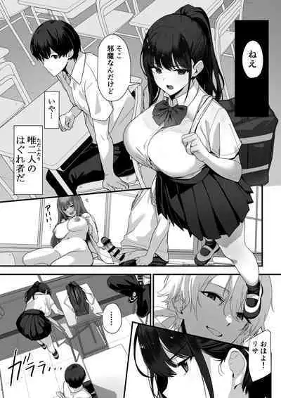 はぐれメイト−ヤリ教室の2年C組−