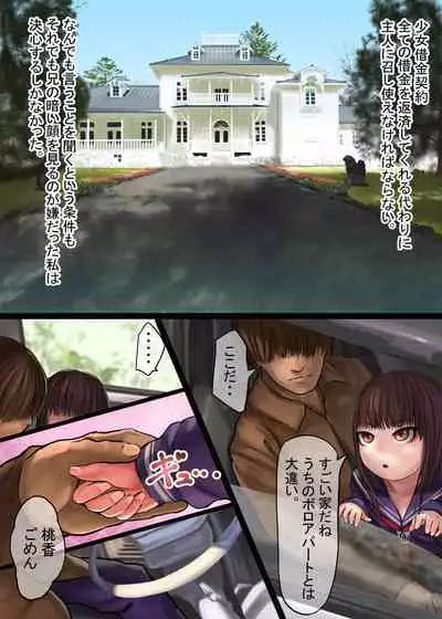 [Shishimaruya (Shishi Senmaru)] Shoujo Shakkin ~Chiisana Tsubomi, Kaika Shunzetsu~