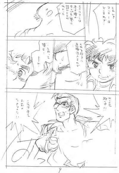 Enpitsu Kaki Eromanguwa 1999-nen Natsu no Gou