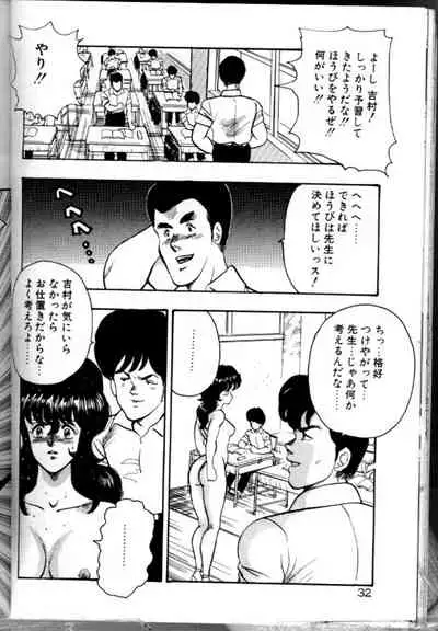 Keiko Sensei no Chijoku Jugyou