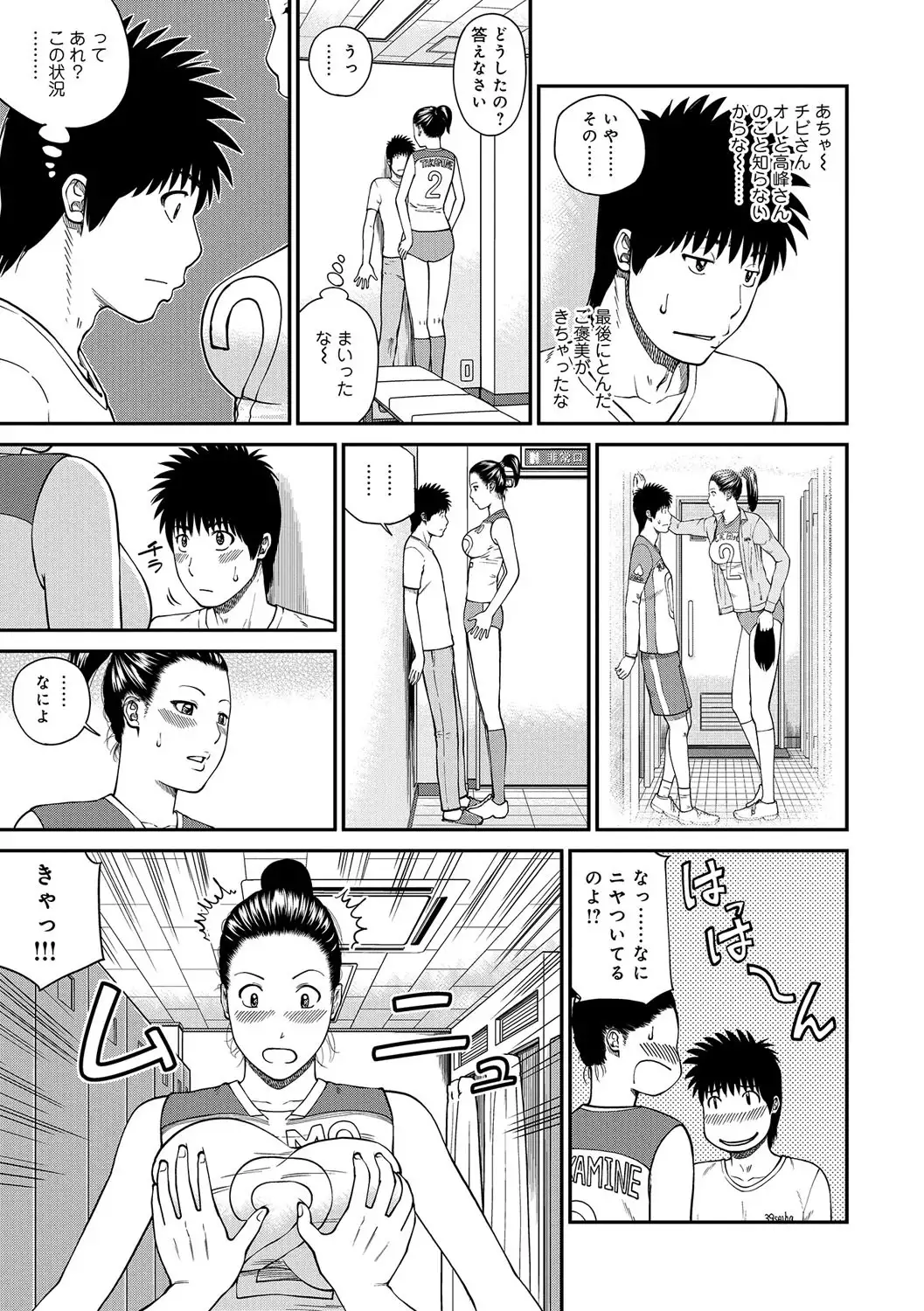 Momojiri Danchi Mama-san Volley Doukoukai - Mom's Volley Ball