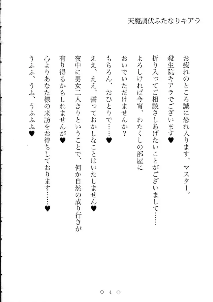 Tenma Choubuku Futanari Kiara