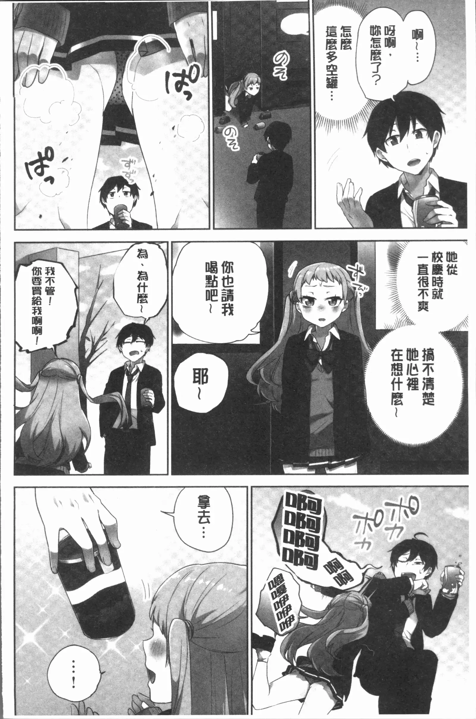 Iinchou no Hi. Mi. Tsu. ~Itta Kaisuu ga Barechau Sekai~ 2