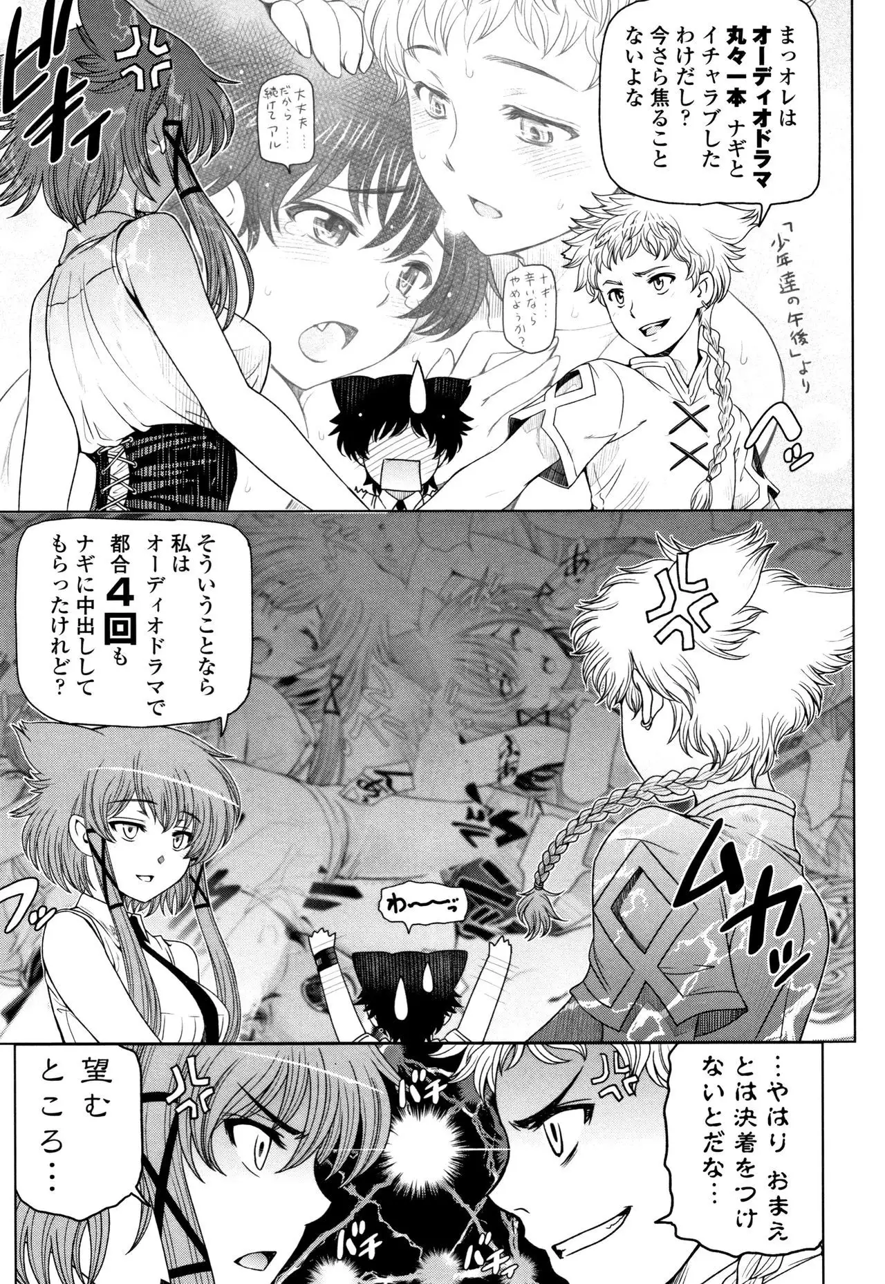 Natsu-jiru ~Ase ni Mamirete Gucchagucha~