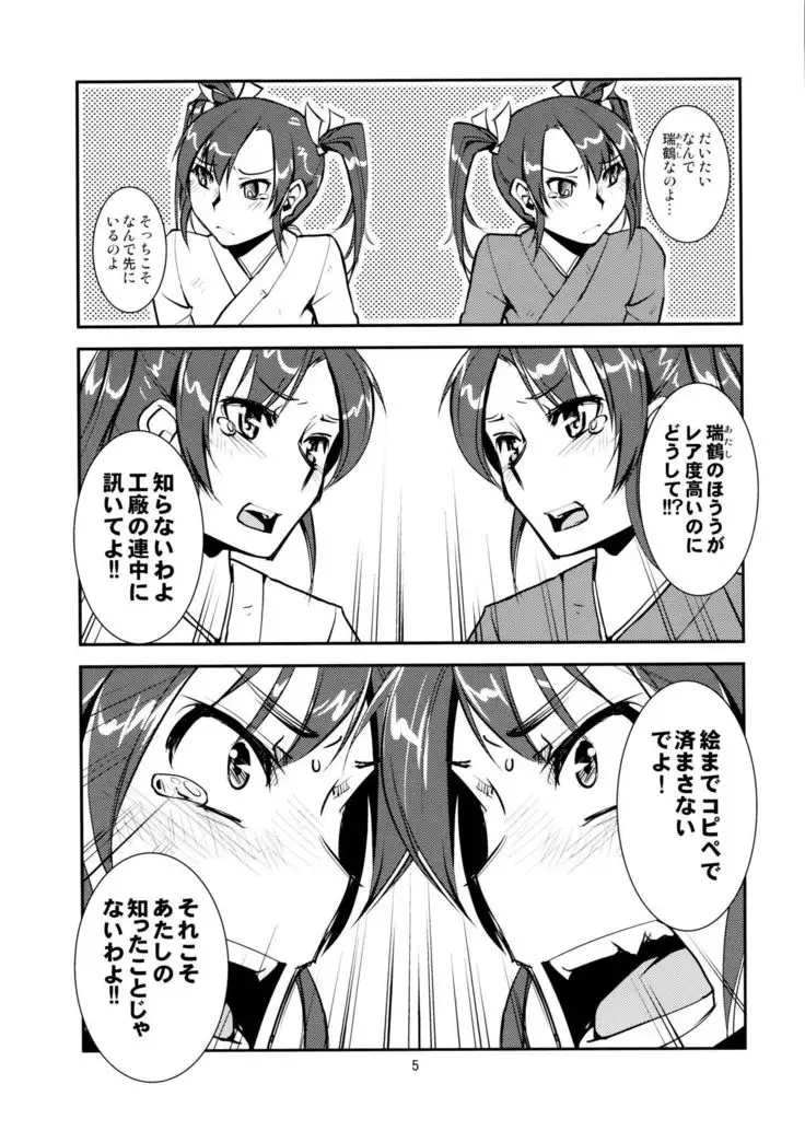 瑞×瑞ずっころばし