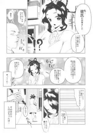 Watashi, Kono Hito ni Otosaremashita.