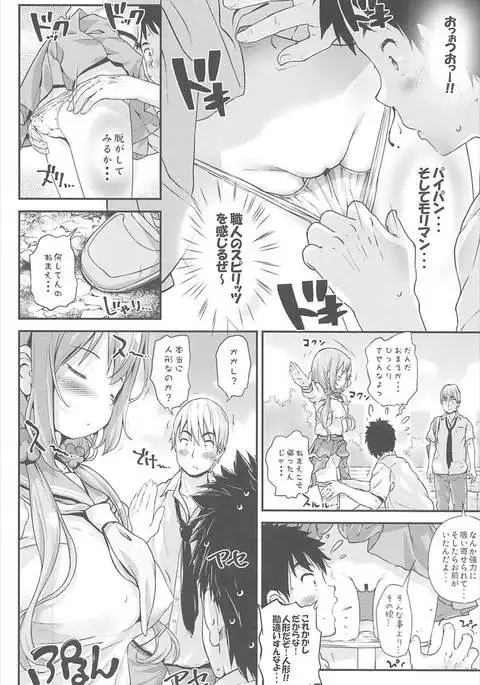 Toro Musume 12 Hina-chan Kachikochi Kouchoku Kawaii!!